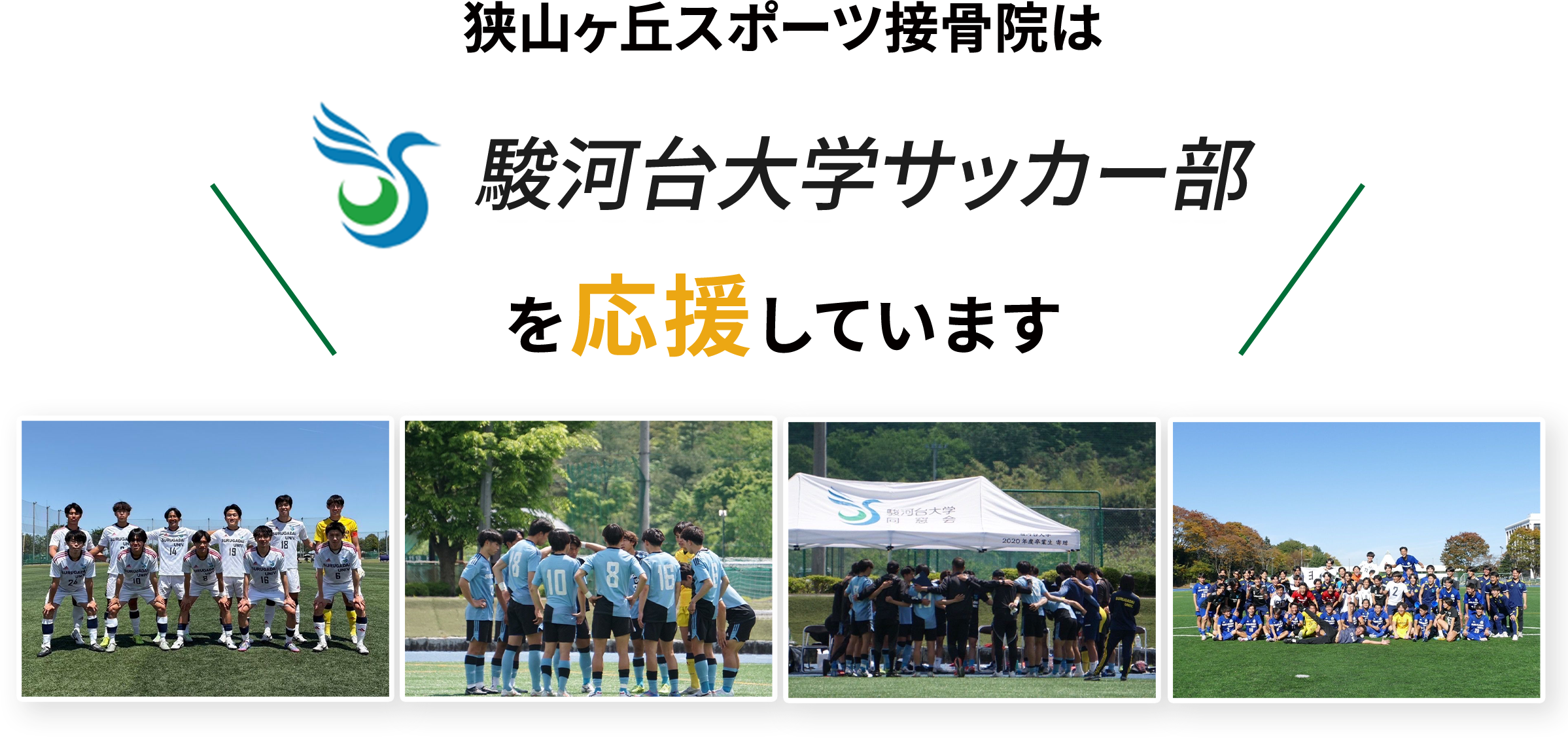 駿河台大学サッカー部
を応援しています